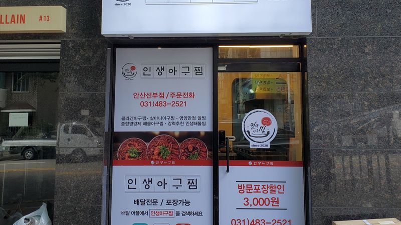 경기 안산시 일반음식점 간판 제작 사례