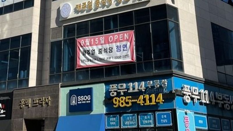 경기 김포시 일반음식점 간판 제작 사례