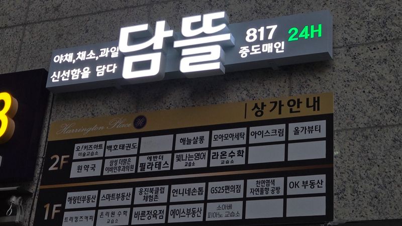 서울 노원구 일반 매장 간판 제작 사례