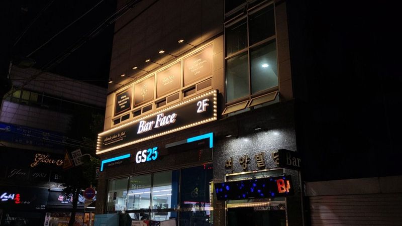 인천 미추홀구 주점 / 바 간판 제작 사례