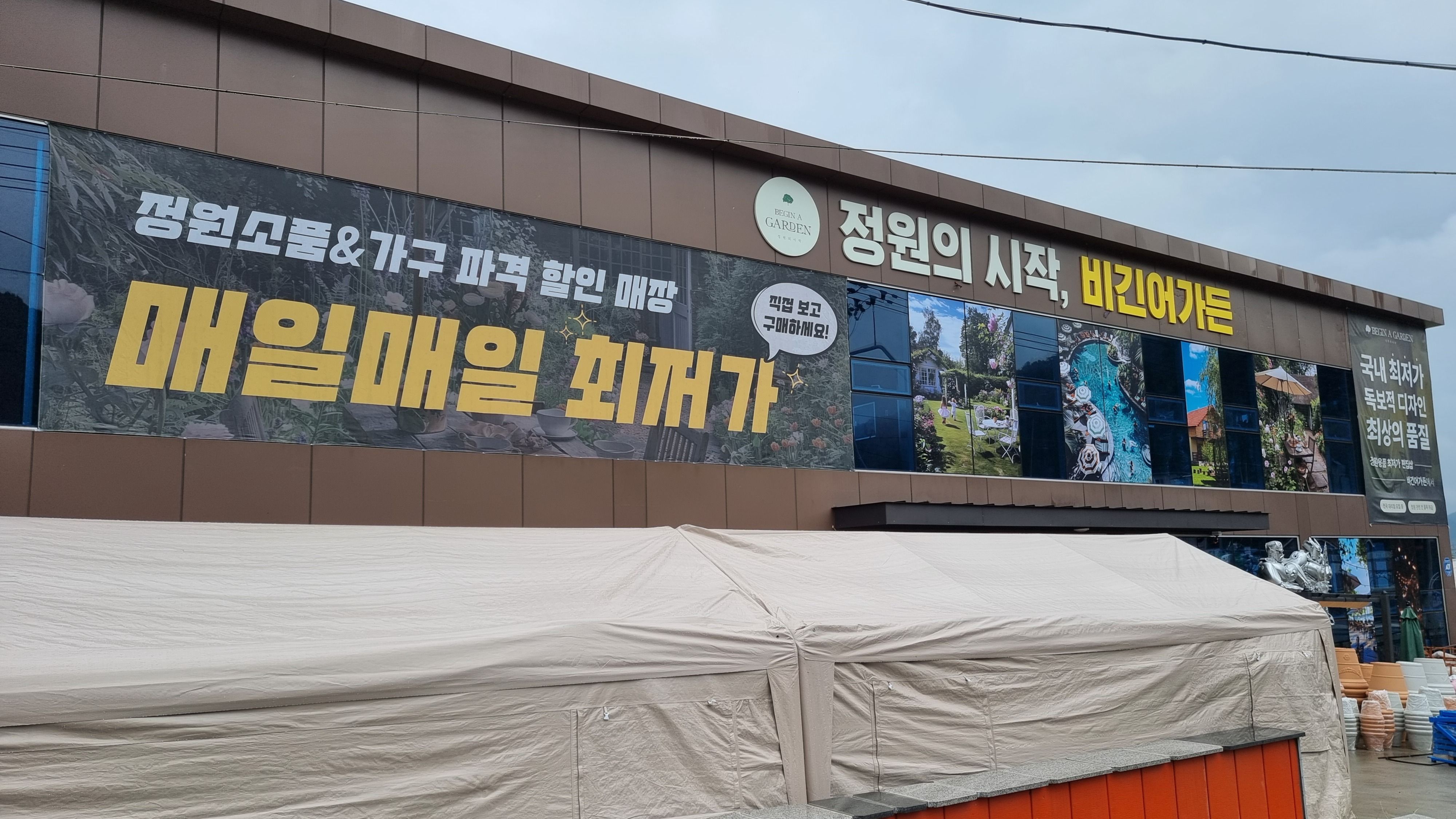 경기 가평군 일반 매장 기타·비조명 간판 제작 사례