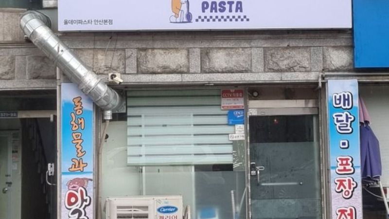경기 안산시 일반음식점 간판 제작 사례