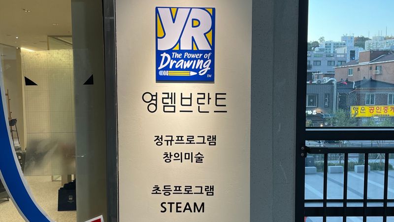 서울 서대문구 학교/학원 간판 제작 사례