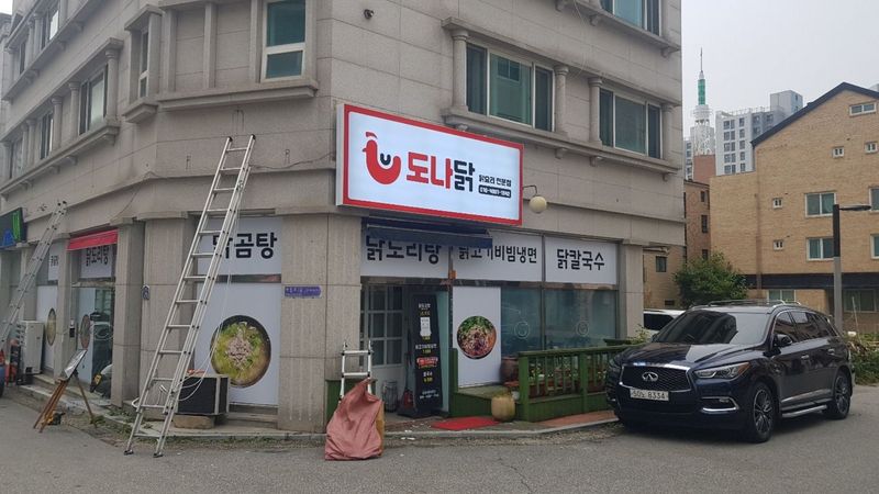 경기 화성시 일반음식점 간판 제작 사례