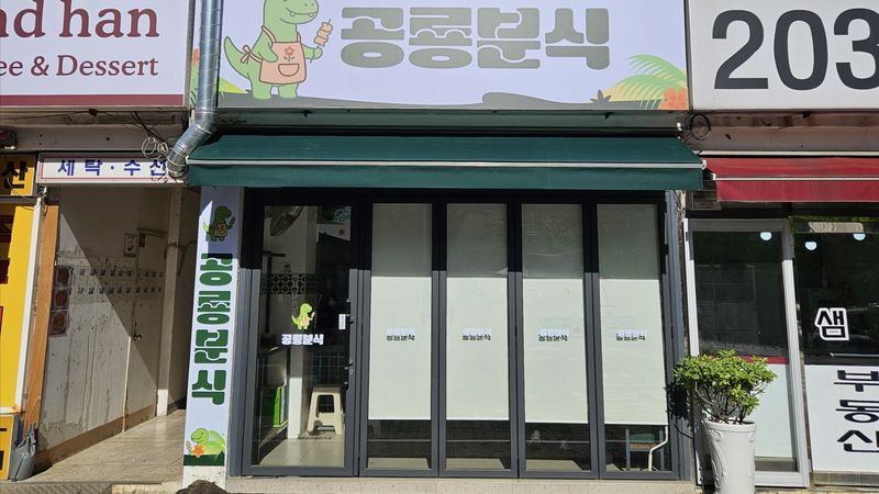 경기 수원시 일반음식점 간판 제작 사례