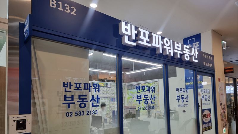 서울 서초구 공인중개업 간판 제작 사례