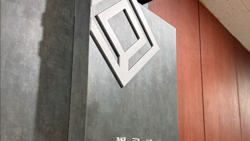 경기 고양시 사무실 간판 제작 사례