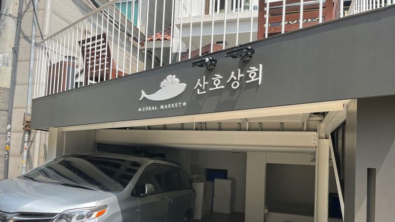서울 중구 일반 매장 간판 제작 사례