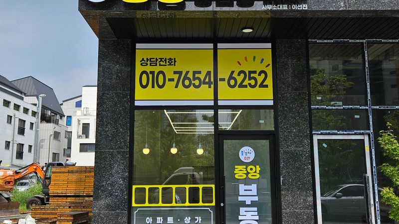 경기 평택시 공인중개업 간판 제작 사례