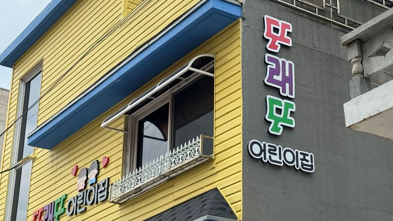 경기 부천시 학교/학원 간판 제작 사례