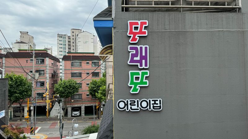 경기 부천시 학교/학원 간판 제작 사례