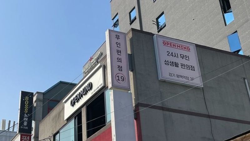 경기 평택시 편의점 / 마켓 간판 제작 사례