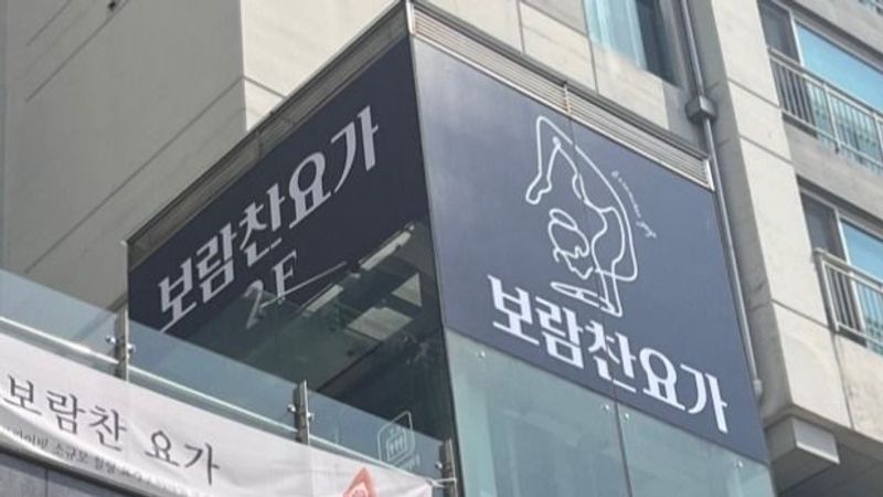 경기 성남시 피트니스 / 요가 간판 제작 사례