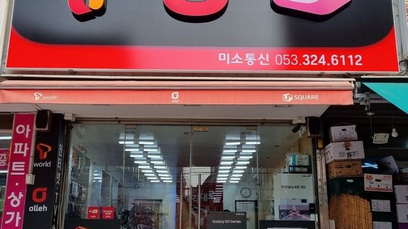 대구 북구 핸드폰매장 간판 제작 사례