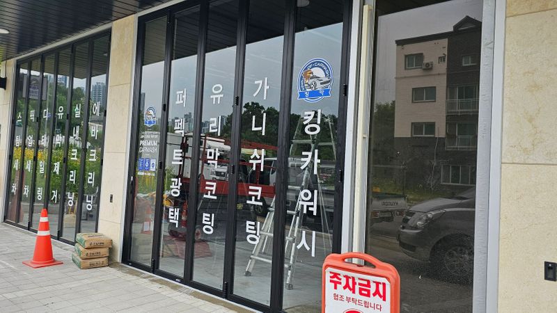 경기 양주시 일반 매장 간판 제작 사례