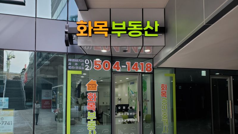 경기 과천시 공인중개업 간판 제작 사례