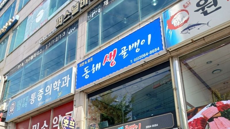 서울 강서구 주점 / 바 간판 제작 사례
