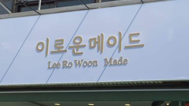 전남 일반 매장 간판 시공사례