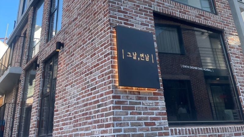 서울 마포구 주점 / 바 간판 제작 사례