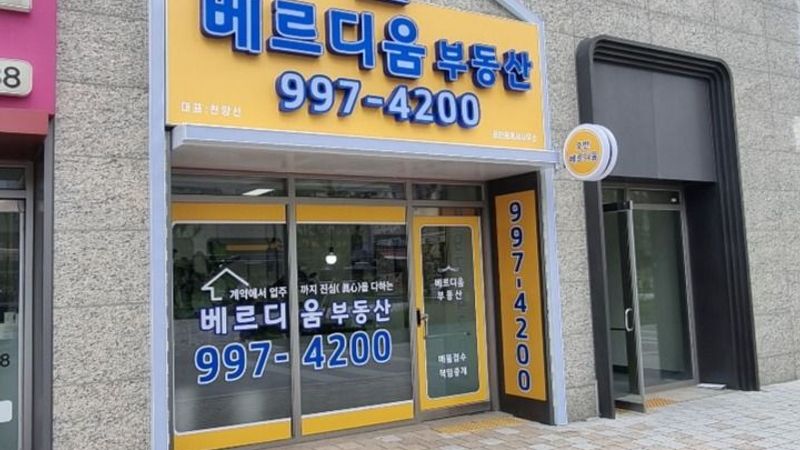 경기 김포시 공인중개업 간판 제작 사례