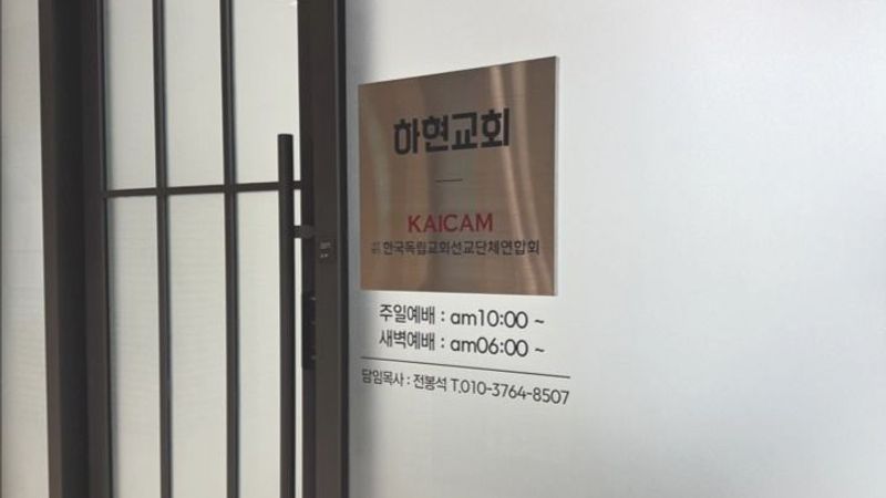 인천 미추홀구 교회 간판 제작 사례