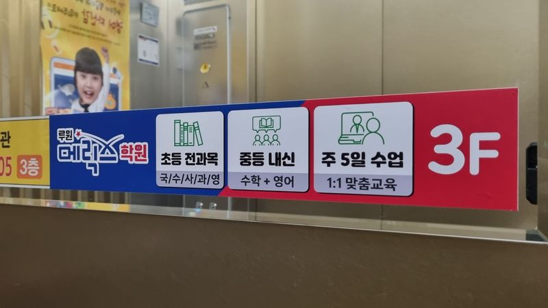 인천 서구 학교/학원 간판 제작 사례