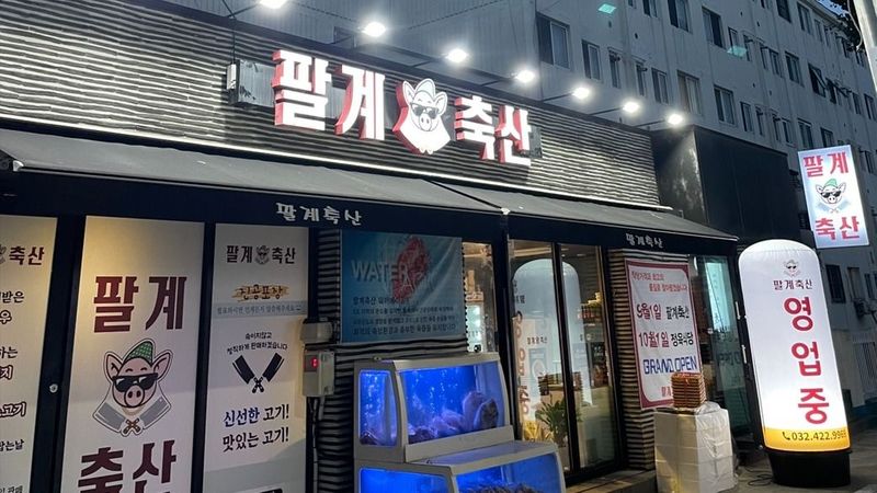 인천 서구 일반 매장 간판 제작 사례