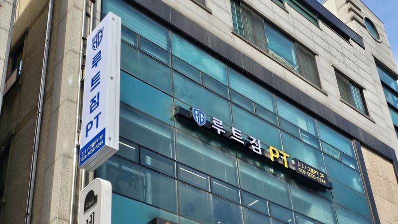 서울 광진구 피트니스 / 요가 간판 제작 사례