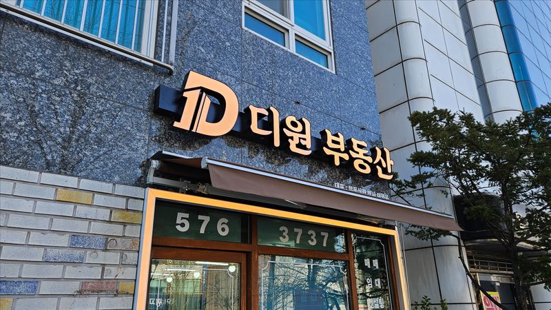 서울 강남구 공인중개업 간판 제작 사례