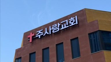 경기 교회 간판 시공사례