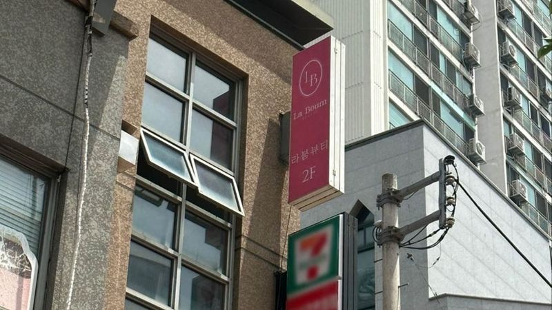 서울 구로구 뷰티/미용 간판 제작 사례