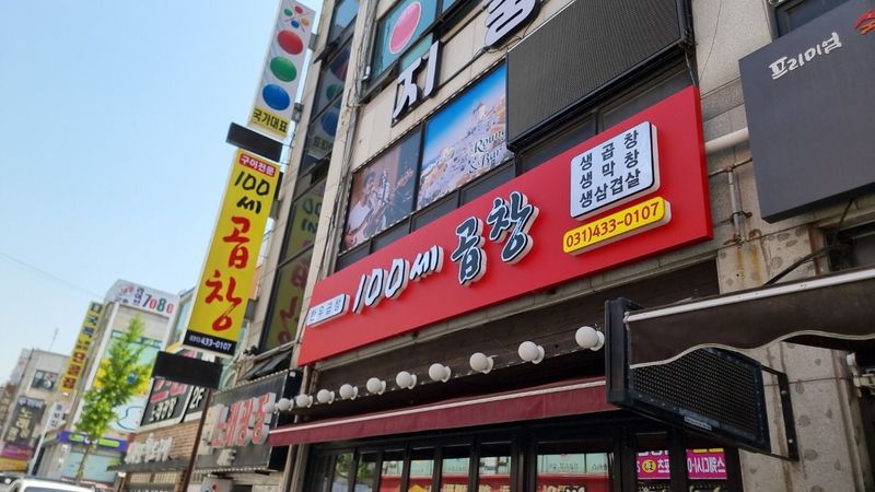 경기 시흥시 일반음식점 간판 제작 사례
