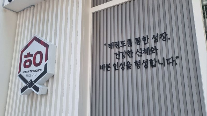 인천 부평구 학교/학원 간판 제작 사례