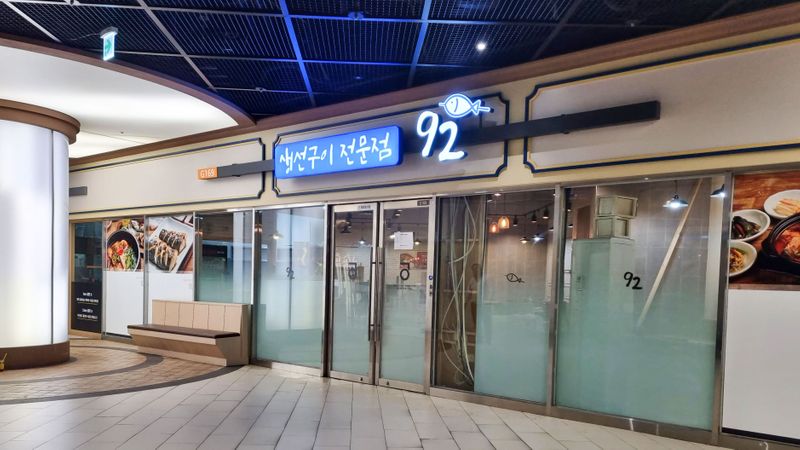 서울 송파구 일반음식점 간판 제작 사례