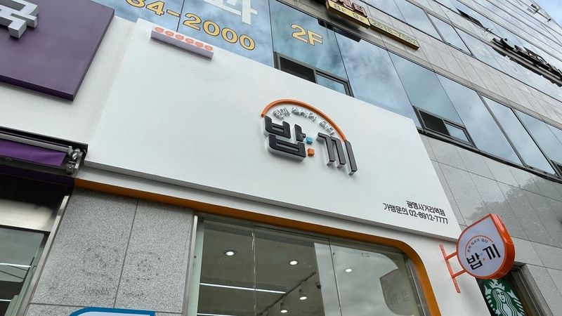 경기 광명시 편의점 / 마켓 간판 제작 사례