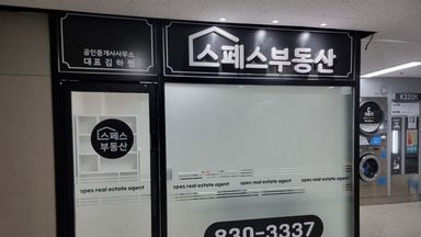 서울 공인중개업 간판 시공사례