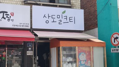 서울 일반음식점 간판 시공사례