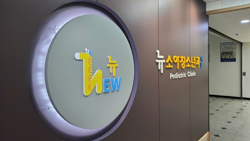경기 광명시 병원 간판 제작 사례
