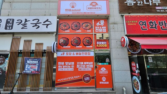 경기 오산시 일반음식점 기타·일반형 간판 제작 사례