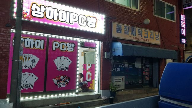 인천 남동구 PC방 일반형 간판 제작 사례