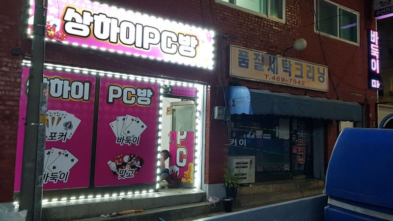 인천 남동구 PC방 간판 제작 사례