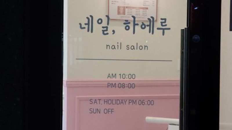 충북 충주시 뷰티/미용 간판 제작 사례