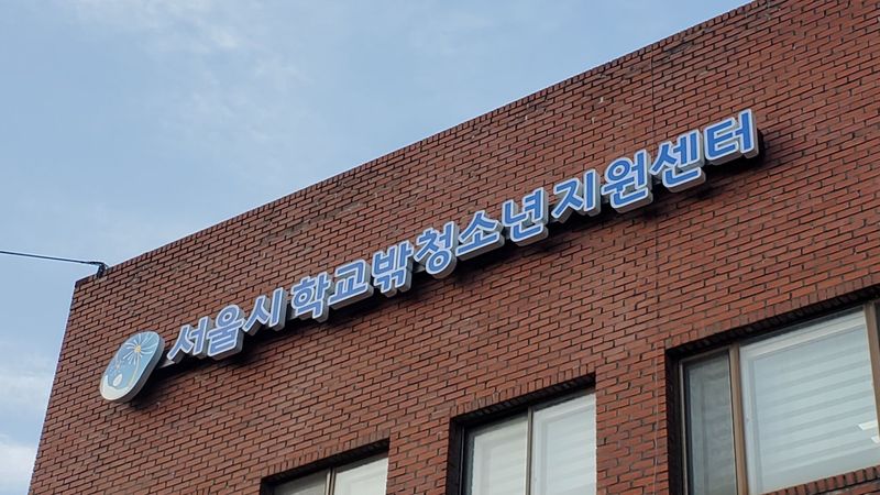 서울 동작구 사무실 간판 제작 사례