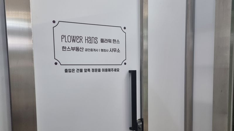 서울 서초구 공인중개업 간판 제작 사례