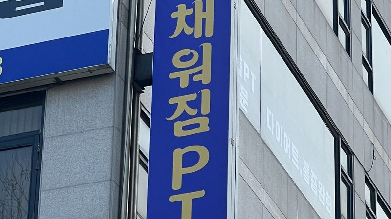 서울 구로구 피트니스 / 요가 간판 제작 사례