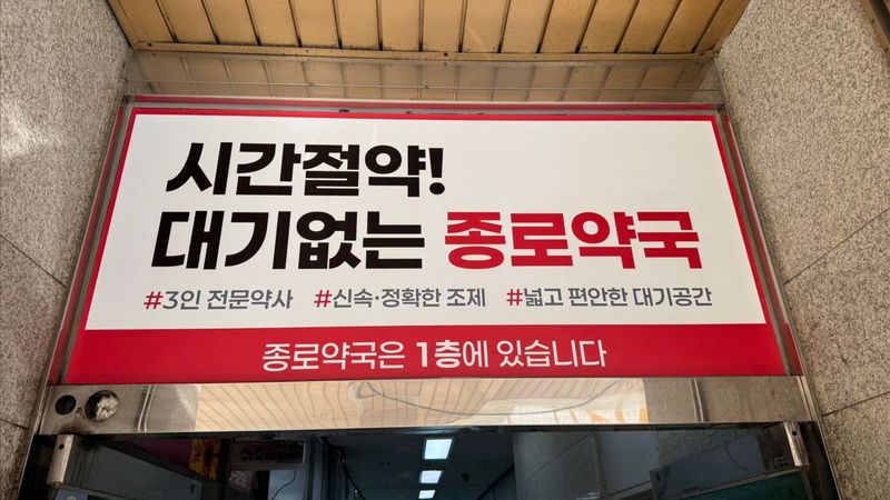 인천 연수구 약국 간판 제작 사례