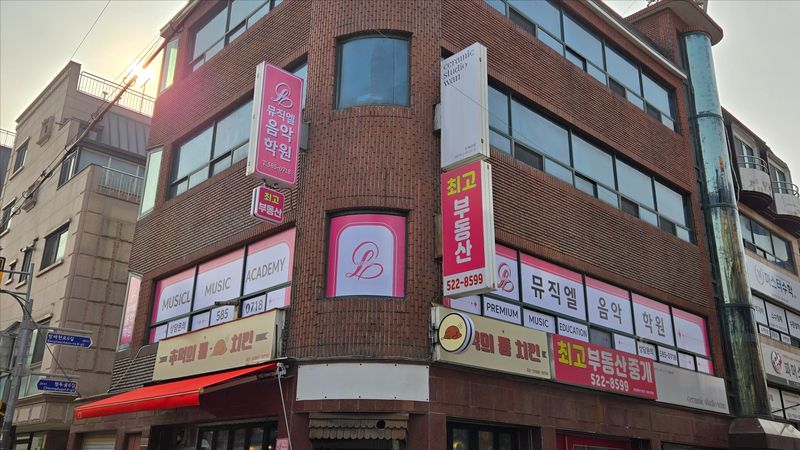 서울 서초구 학교/학원 간판 제작 사례