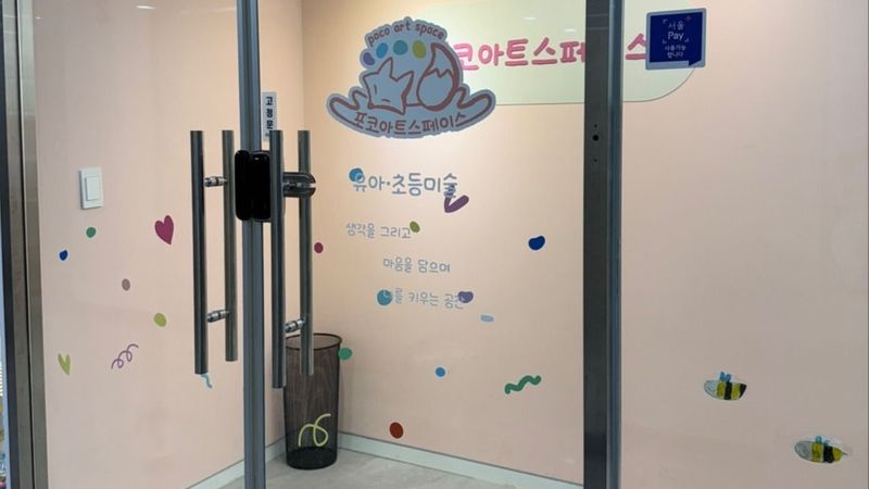 서울 중랑구 학교/학원 간판 제작 사례