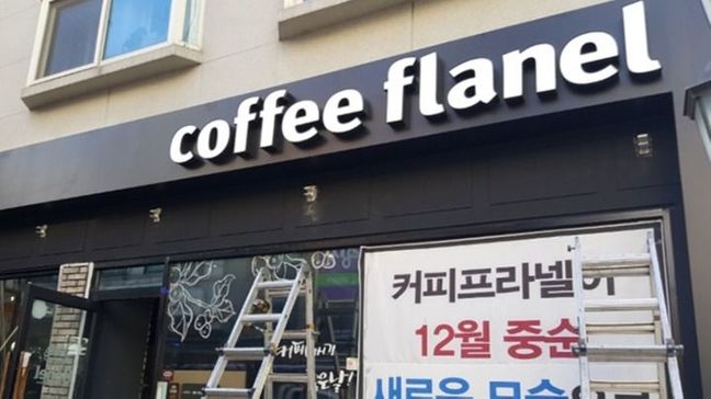 인천 남동구 베이커리 / 카페 기타·비조명 간판 제작 사례