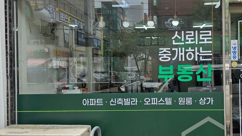 경기 부천시 공인중개업 간판 제작 사례